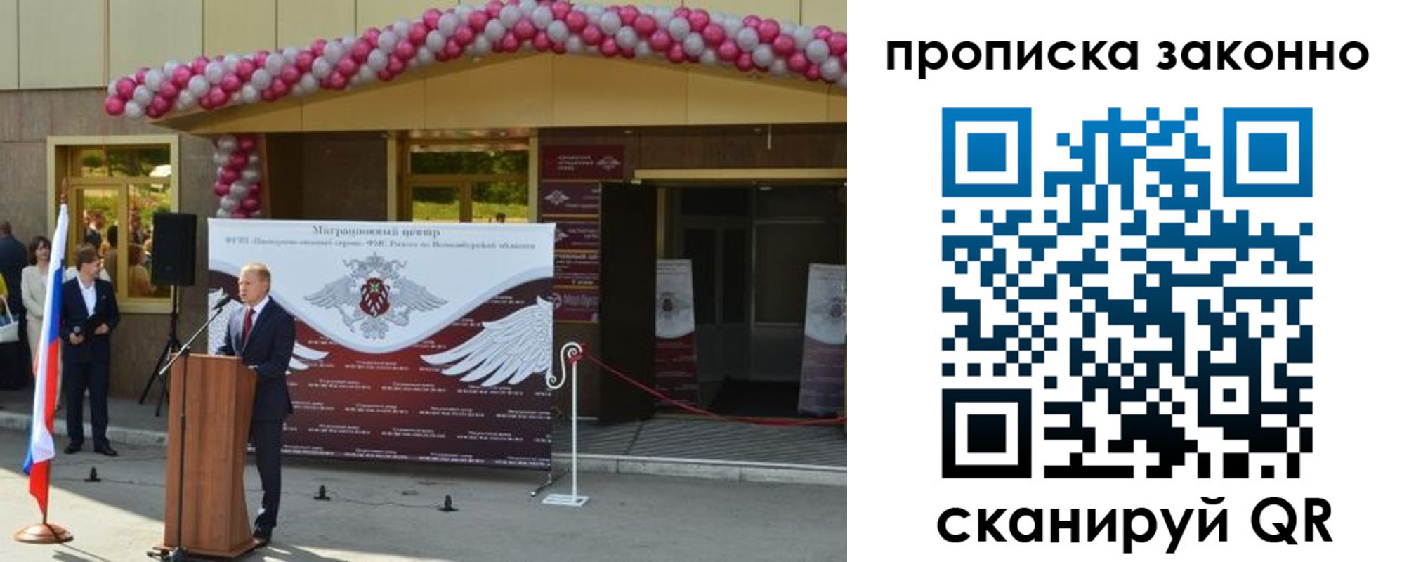 прописка в Саянске