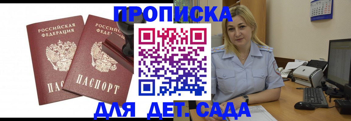 прописка штамп в Саянске