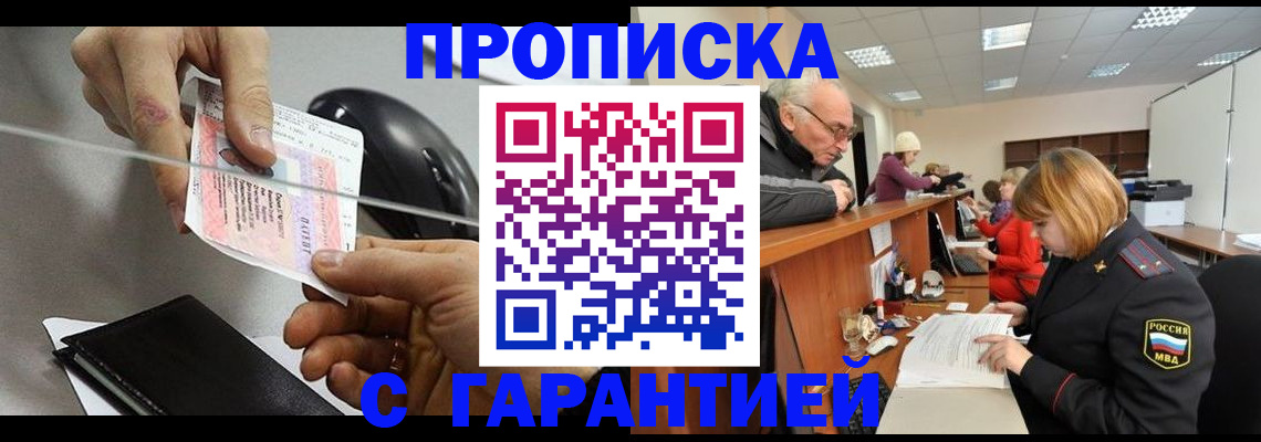 прописка 2025 в Саянске