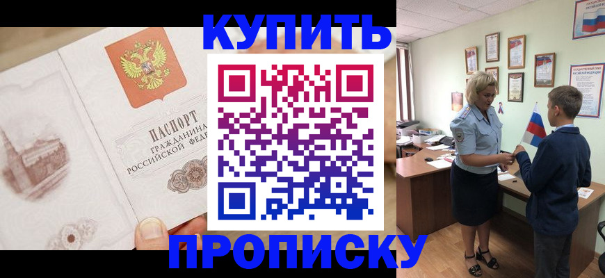 временная регистрация в квартире в Саянске