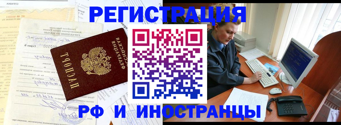 прописка 2025 в Саянске